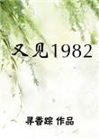 ּ1982