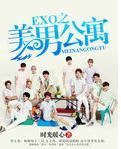 EXO֮йԢ